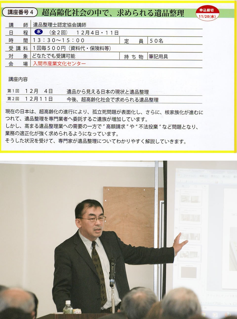 遺品整理ロードのメディア掲載実績_2013年12月4日（水）遺品整理士認定協会「超高齢化社会の中で、求められる遺品整理」講演