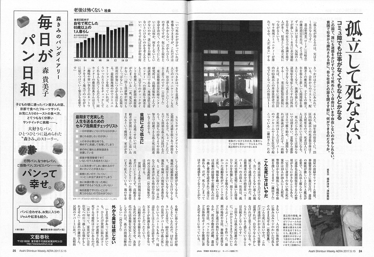 遺品整理ロードのメディア掲載実績_雑誌AERA（5月号）