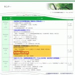 遺品整理ロードのメディア掲載実績_2014年5月27日（火）東京ビックサイト「環境展2014」