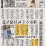 遺品整理ロードのメディア掲載実績_2014年6月8日（日）神奈川新聞