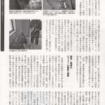 遺品整理ロードのメディア掲載実績_月刊　廃棄物8月号